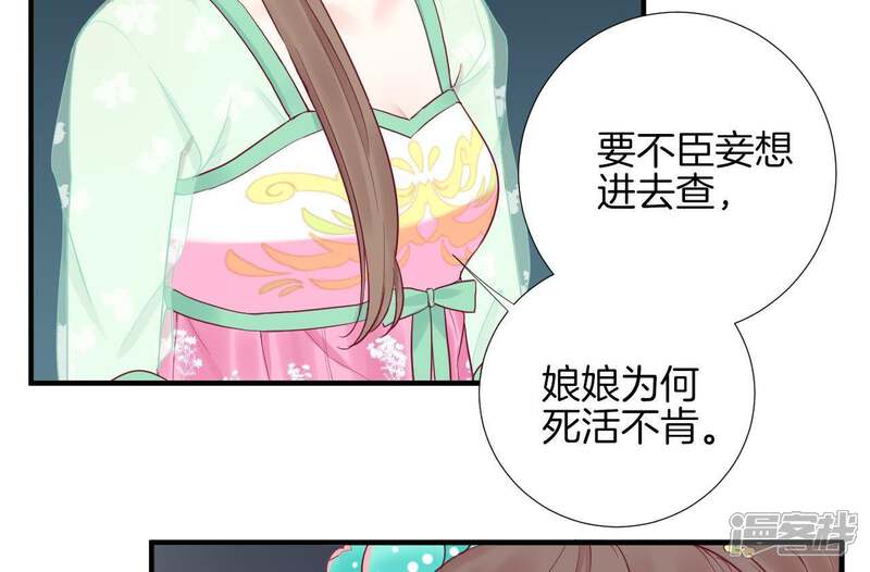 《皇后很忙》第44话 反间计 第8页