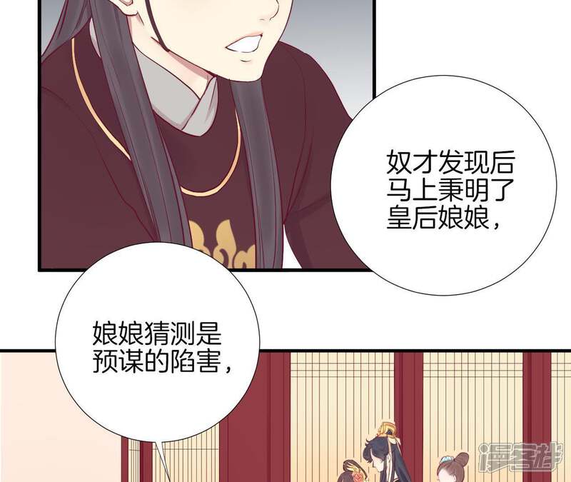 《皇后很忙》第45话 一箭双雕 第18页