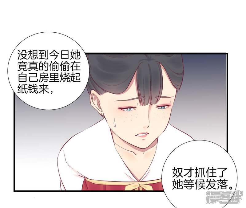 《皇后很忙》第45话 一箭双雕 第20页