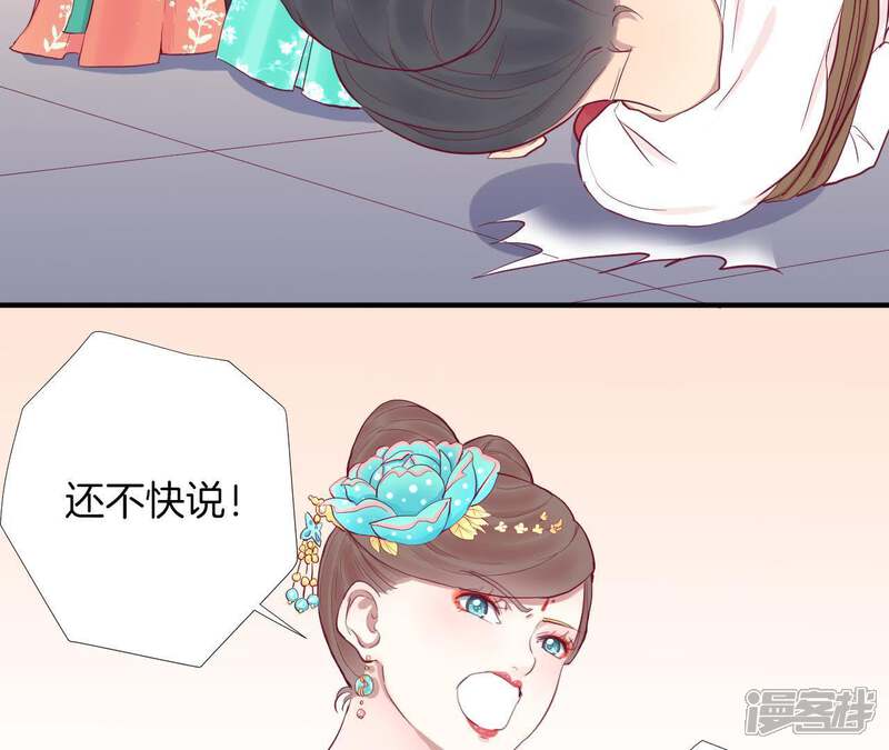 《皇后很忙》第45话 一箭双雕 第26页