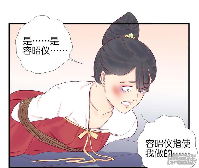 《皇后很忙》第45话 一箭双雕 第29页