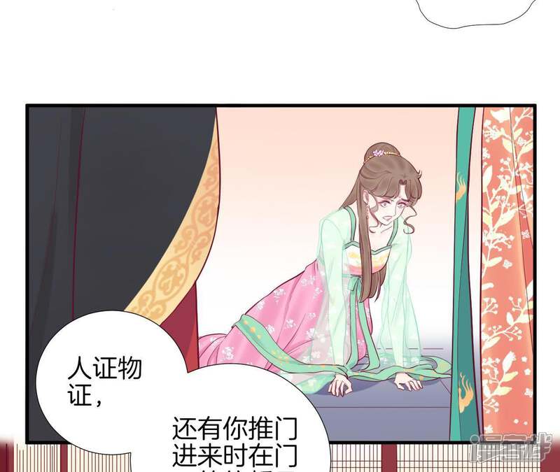 《皇后很忙》第45话 一箭双雕 第30页
