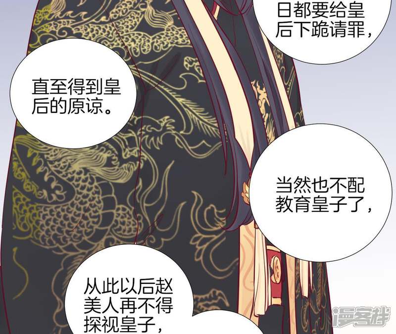 《皇后很忙》第45话 一箭双雕 第35页