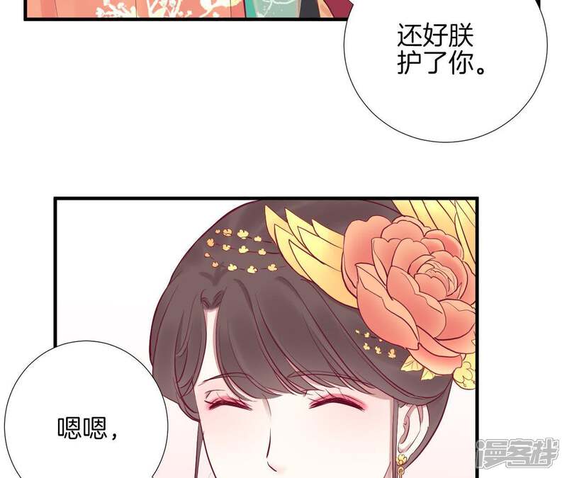 《皇后很忙》第45话 一箭双雕 第40页