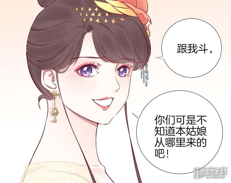 《皇后很忙》第45话 一箭双雕 第46页