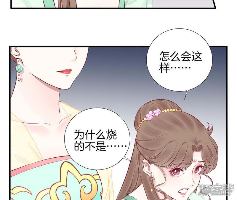 《皇后很忙》第45话 一箭双雕 第6页