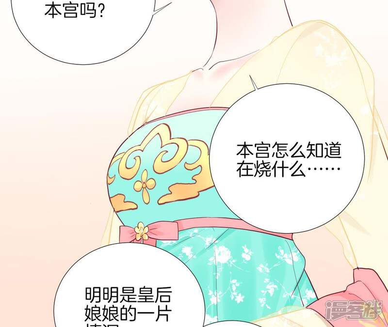 《皇后很忙》第45话 一箭双雕 第8页