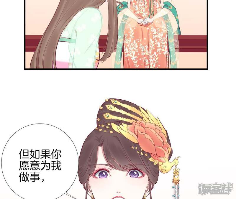 《皇后很忙》第47话 反戈 第14页