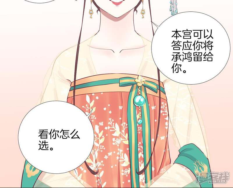 《皇后很忙》第47话 反戈 第15页