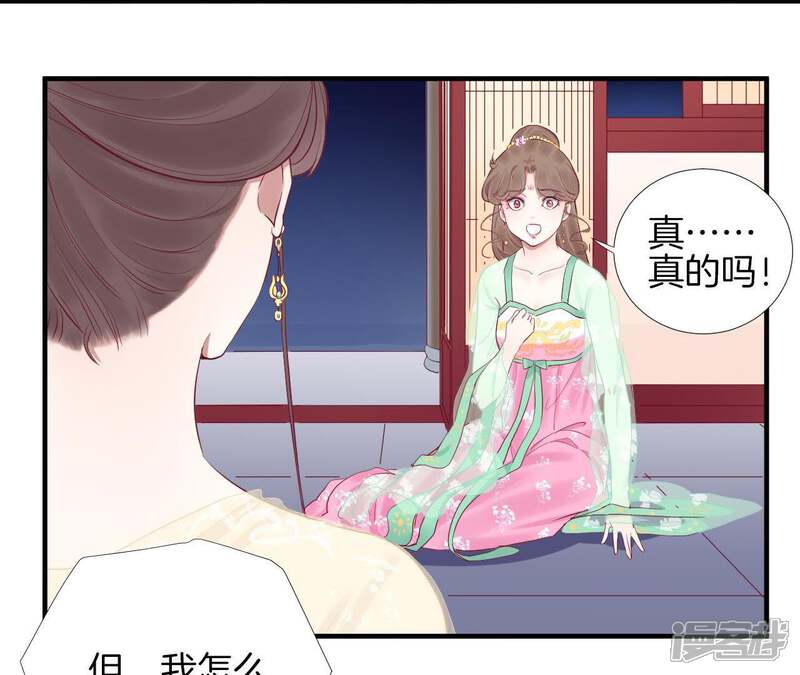 《皇后很忙》第47话 反戈 第16页
