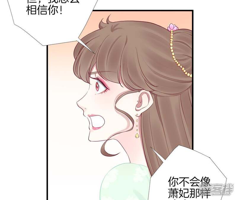 《皇后很忙》第47话 反戈 第17页