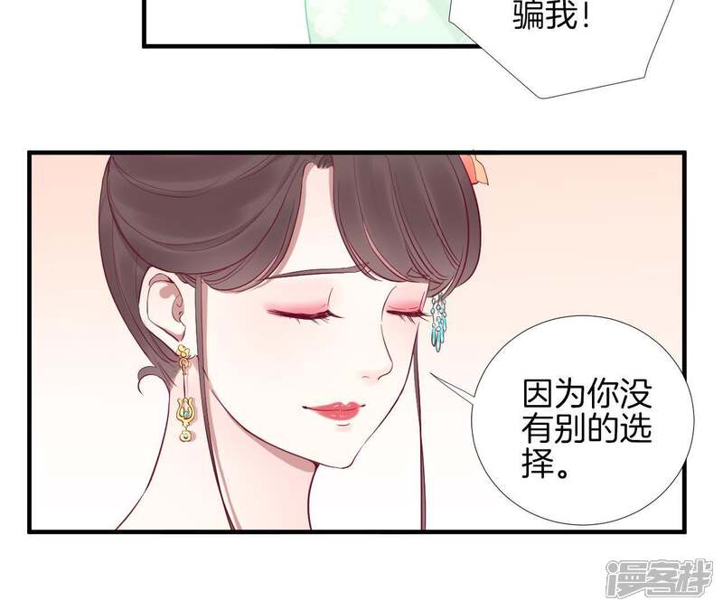 《皇后很忙》第47话 反戈 第18页