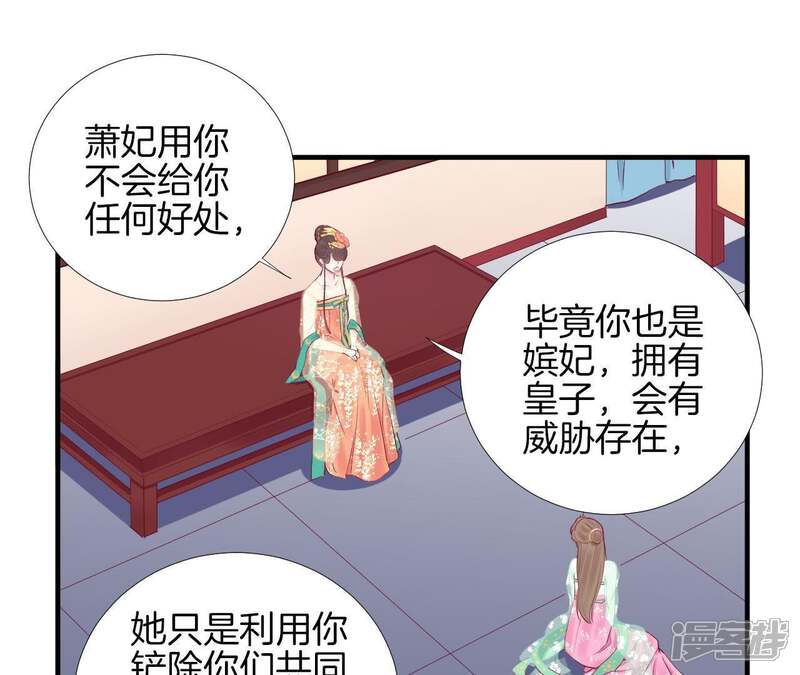 《皇后很忙》第47话 反戈 第20页