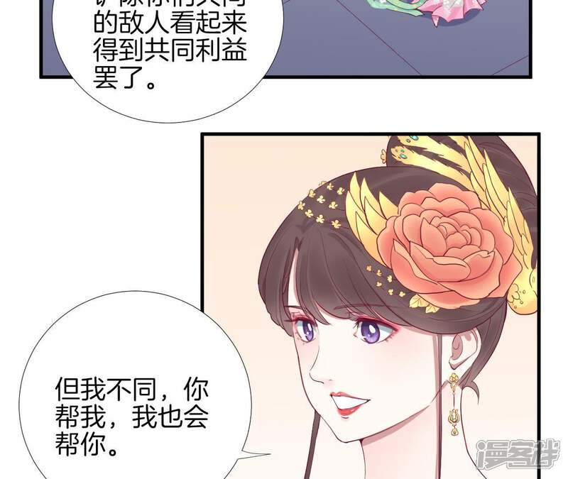 《皇后很忙》第47话 反戈 第21页