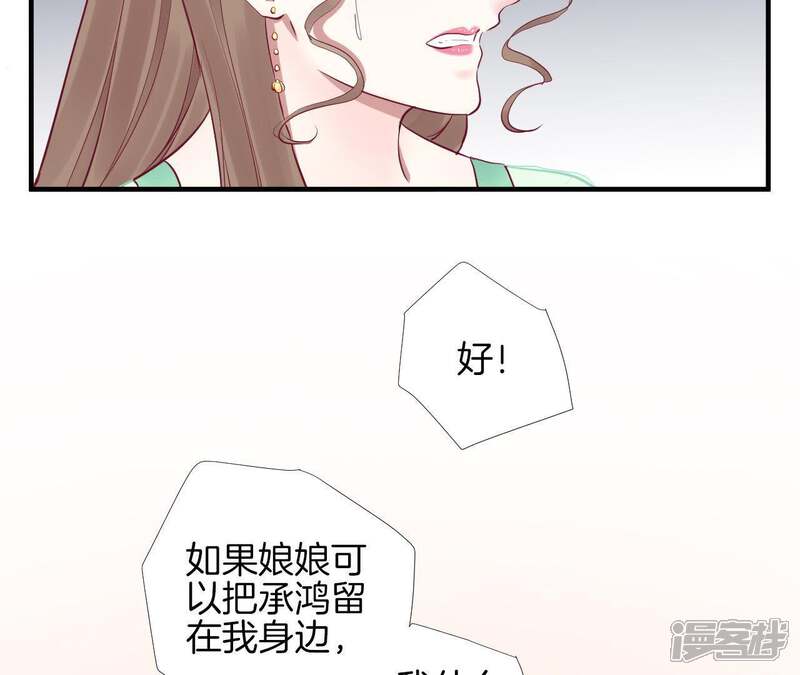 《皇后很忙》第47话 反戈 第26页