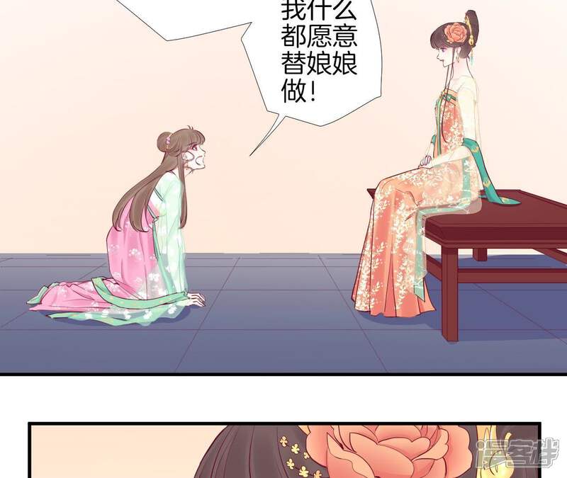 《皇后很忙》第47话 反戈 第27页