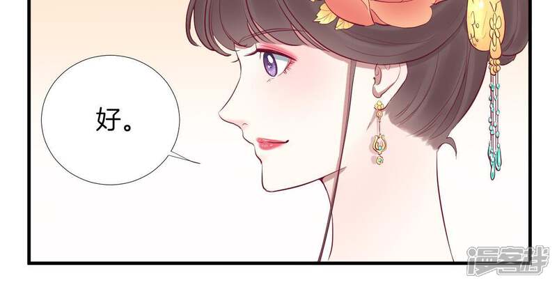 《皇后很忙》第47话 反戈 第28页
