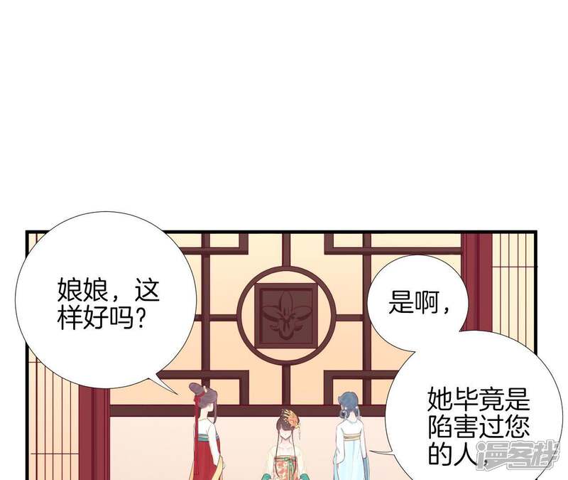 《皇后很忙》第47话 反戈 第29页