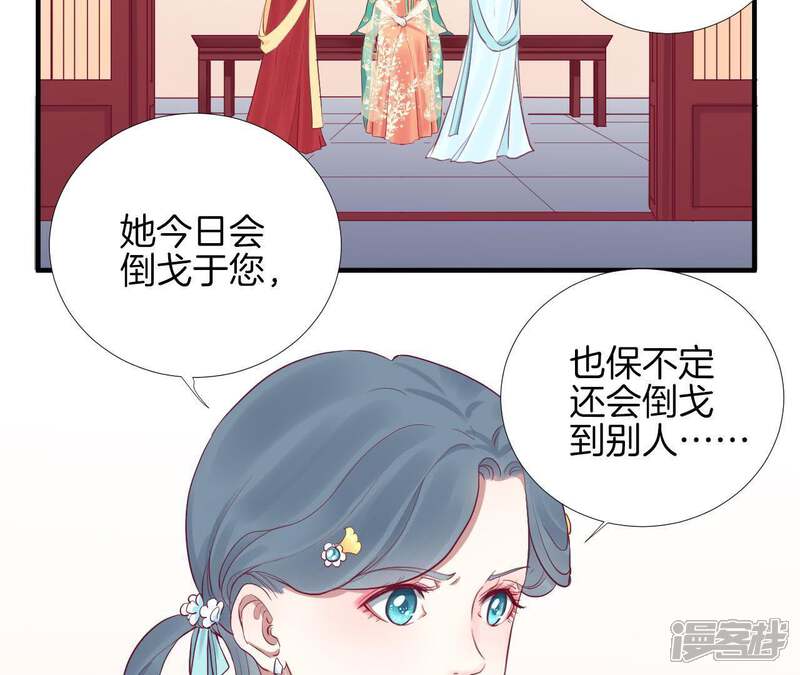 《皇后很忙》第47话 反戈 第30页