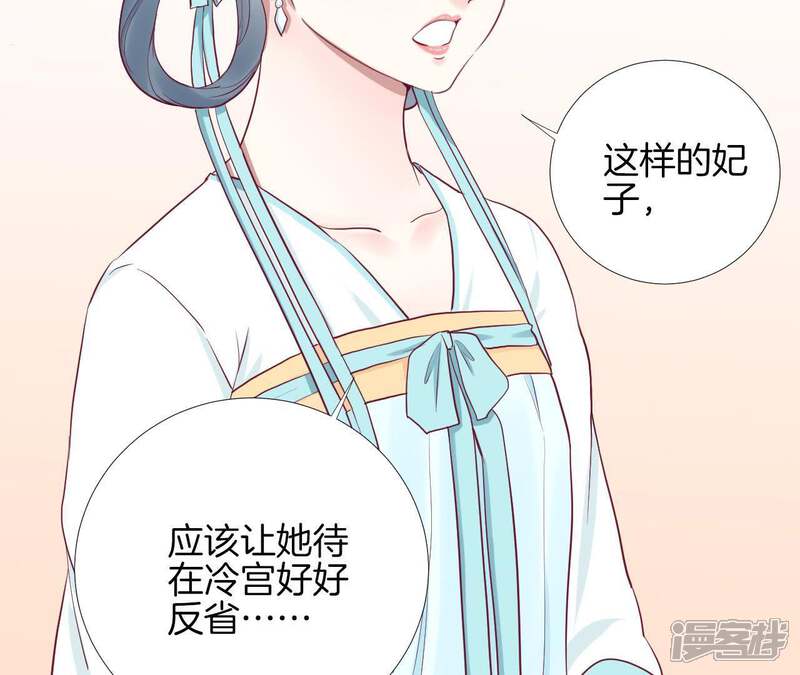 《皇后很忙》第47话 反戈 第31页