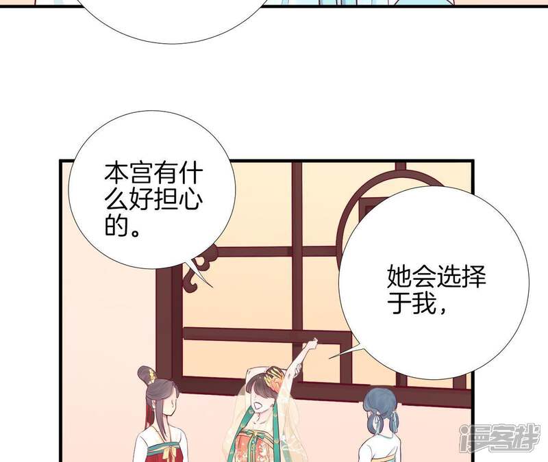 《皇后很忙》第47话 反戈 第32页