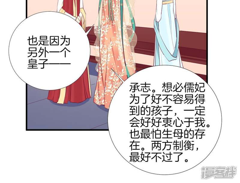 《皇后很忙》第47话 反戈 第33页
