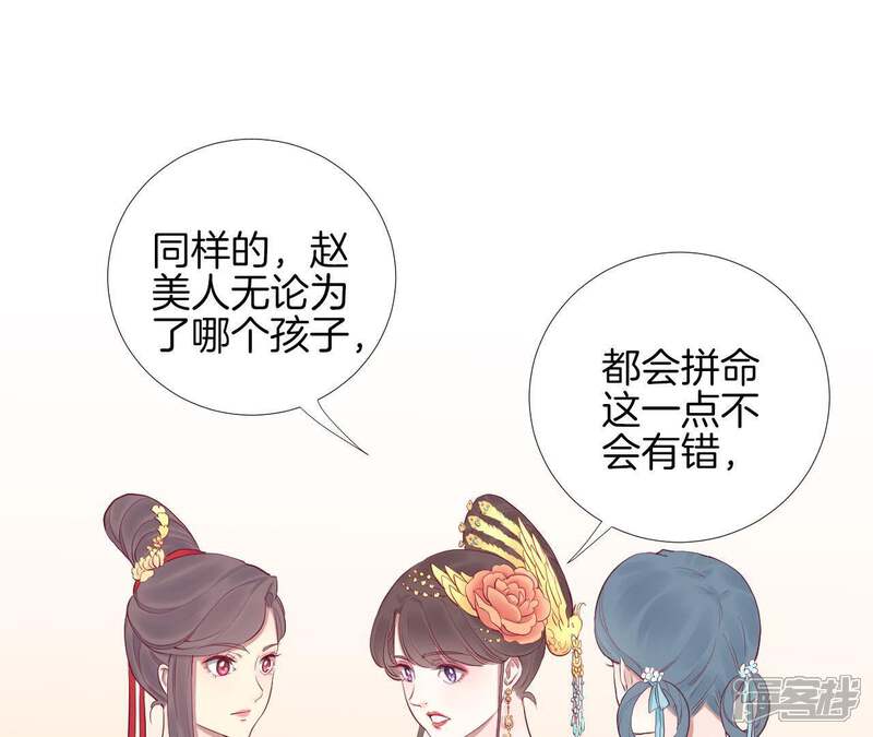 《皇后很忙》第47话 反戈 第34页