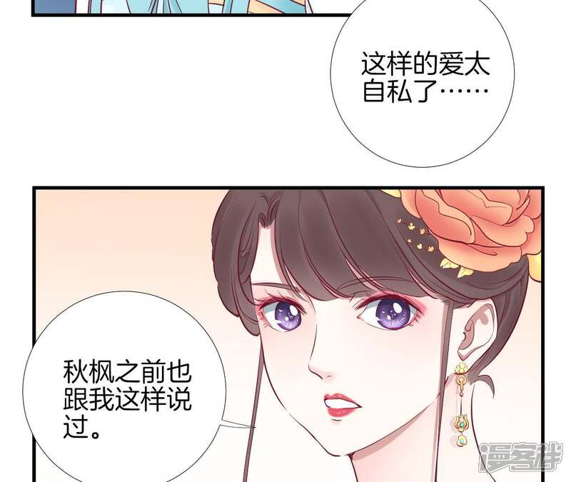 《皇后很忙》第47话 反戈 第37页