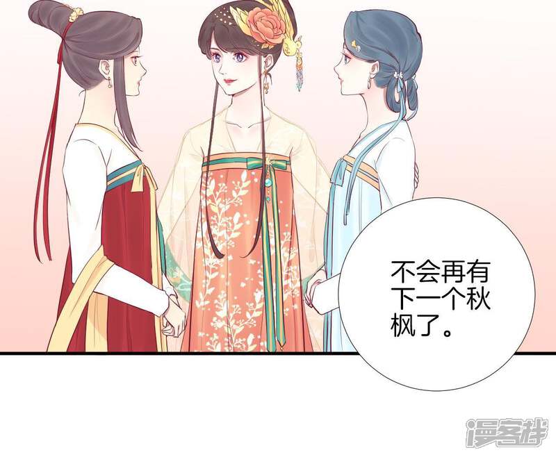 《皇后很忙》第47话 反戈 第43页