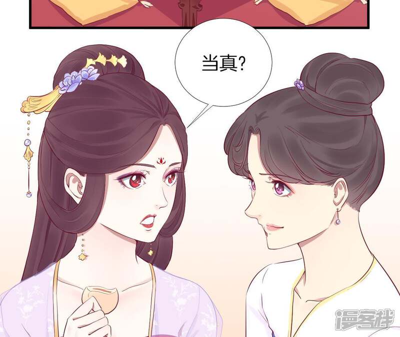 《皇后很忙》第47话 反戈 第45页