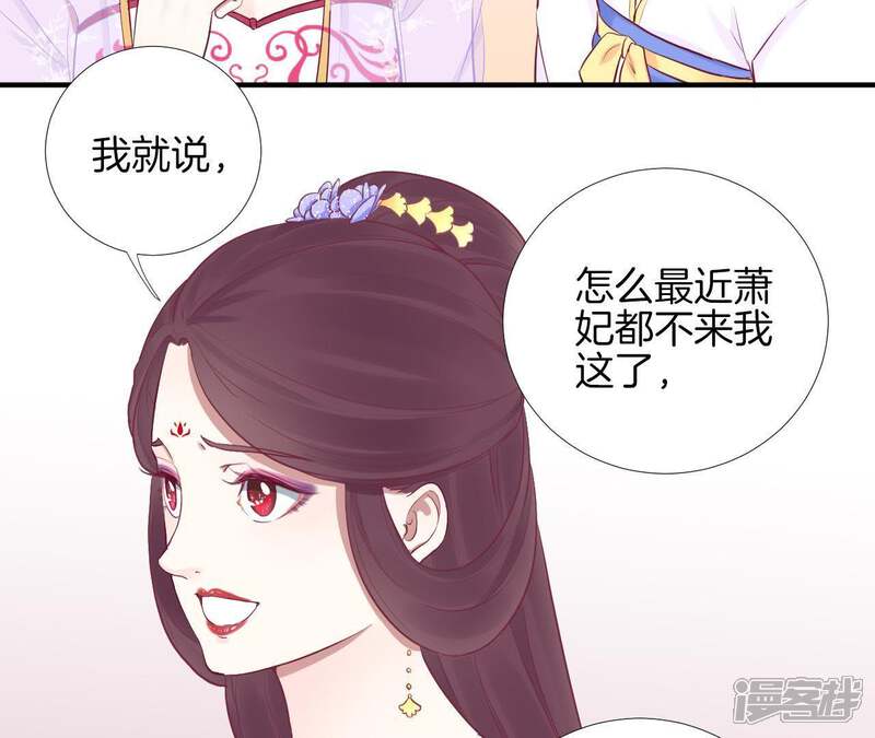 《皇后很忙》第47话 反戈 第46页