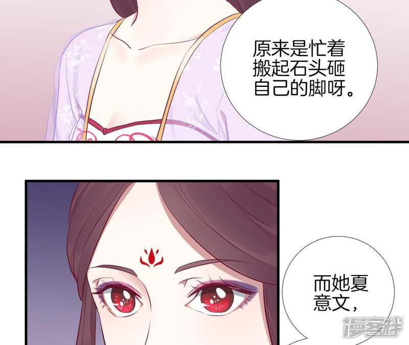 《皇后很忙》第47话 反戈 第47页