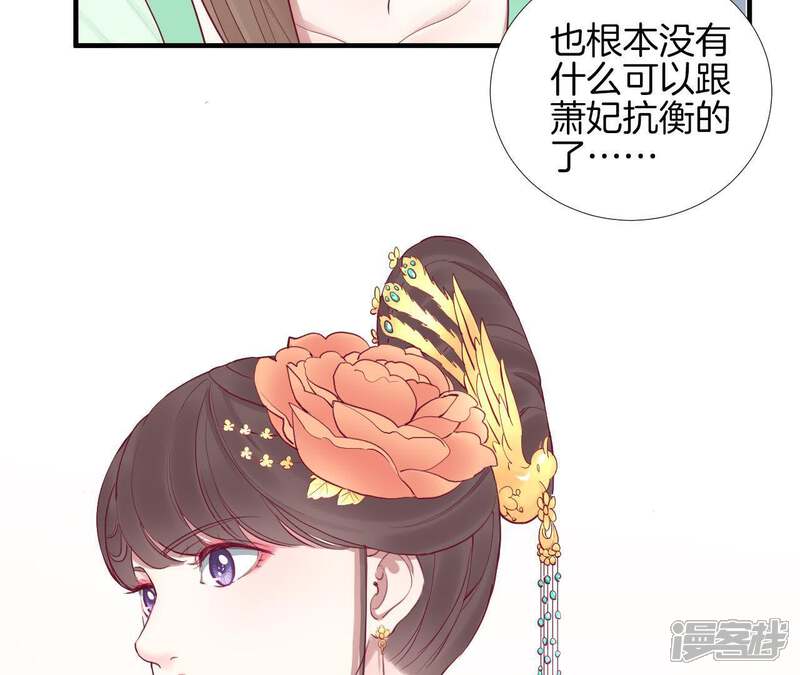 《皇后很忙》第47话 反戈 第8页