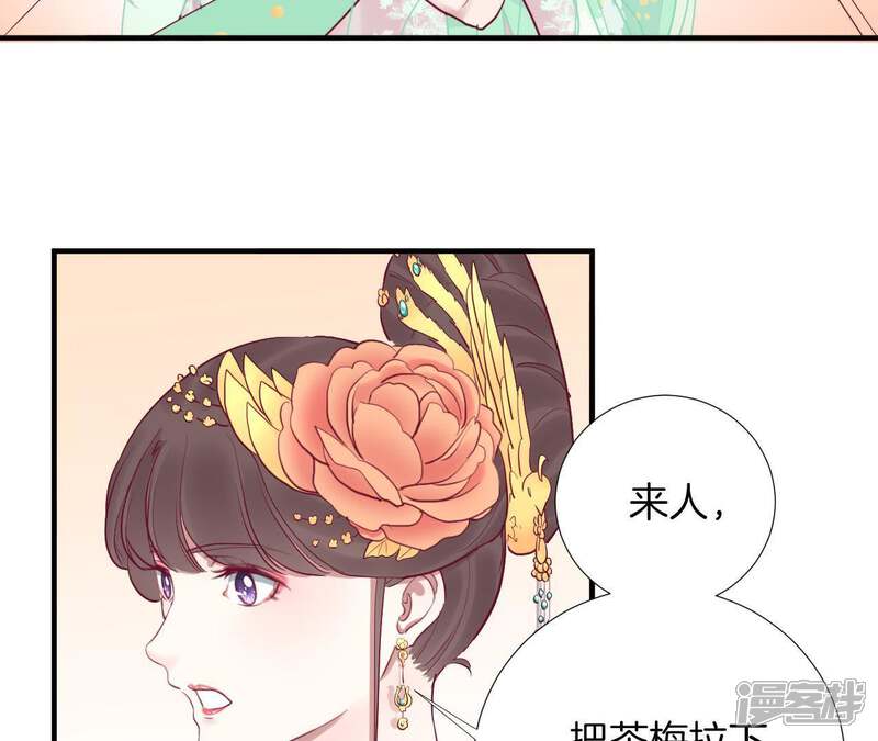 《皇后很忙》第46话 蛊惑 第13页