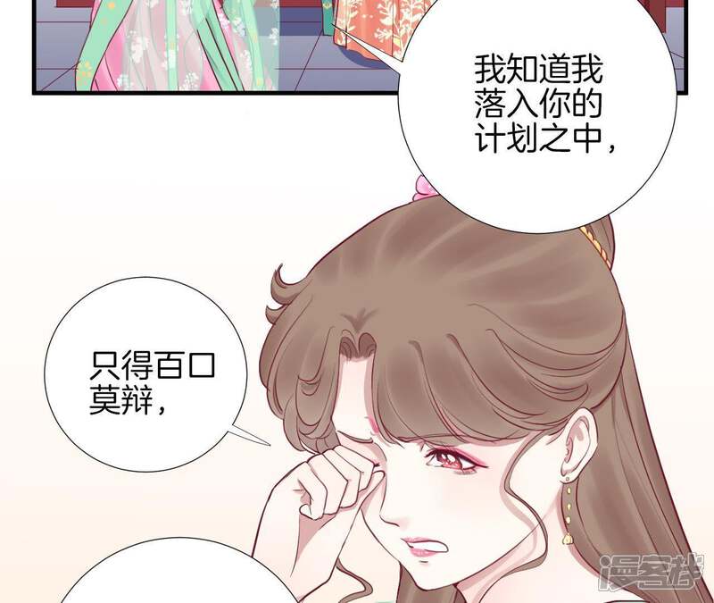 《皇后很忙》第46话 蛊惑 第18页