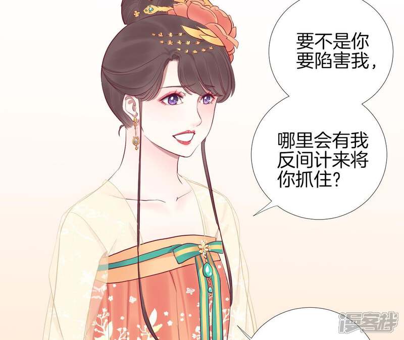 《皇后很忙》第46话 蛊惑 第21页