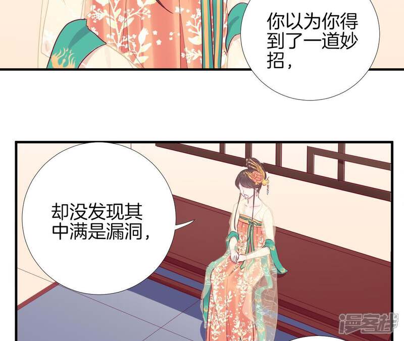 《皇后很忙》第46话 蛊惑 第22页