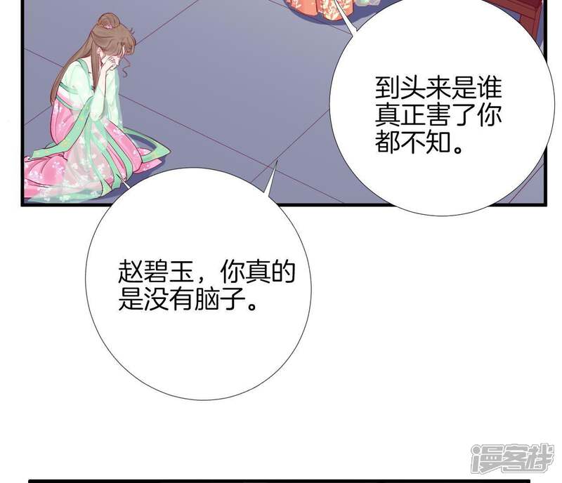 《皇后很忙》第46话 蛊惑 第23页