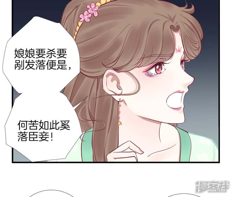 《皇后很忙》第46话 蛊惑 第24页