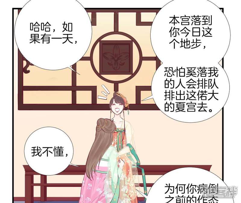 《皇后很忙》第46话 蛊惑 第25页