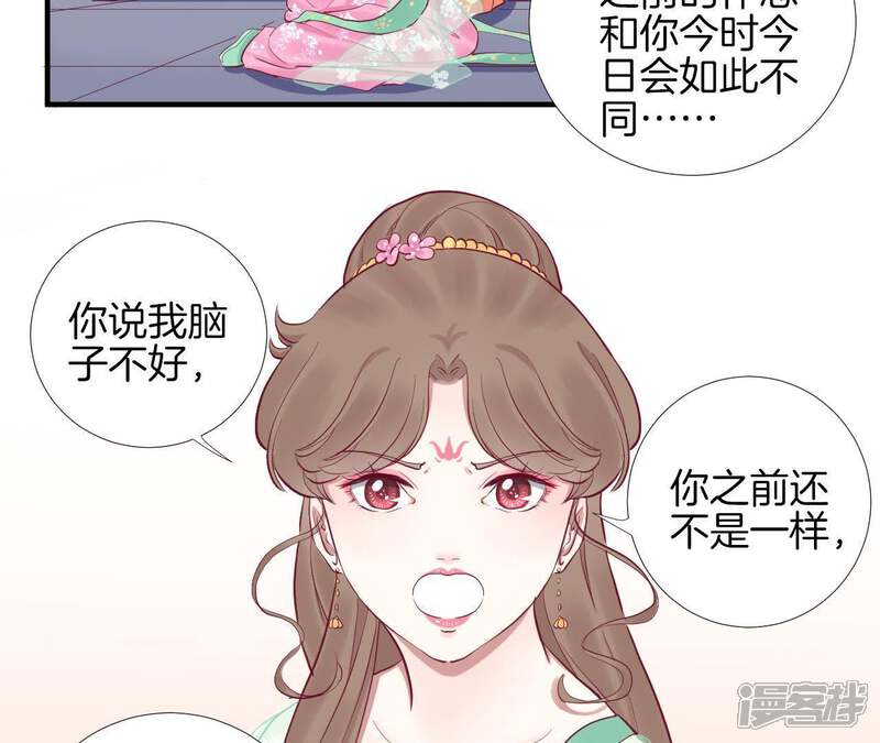 《皇后很忙》第46话 蛊惑 第26页
