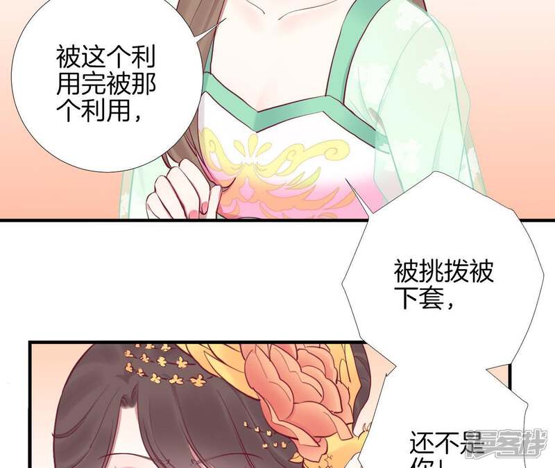 《皇后很忙》第46话 蛊惑 第27页