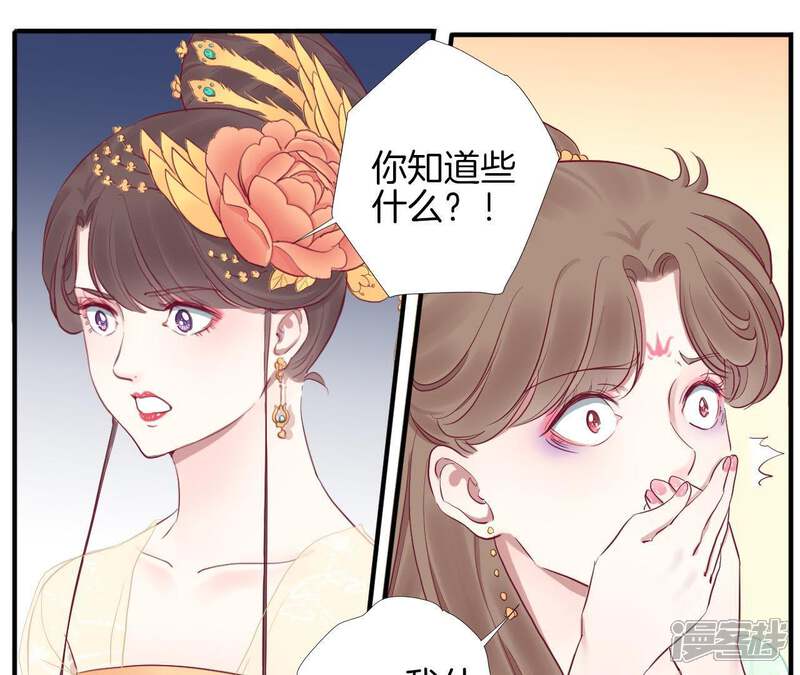 《皇后很忙》第46话 蛊惑 第29页