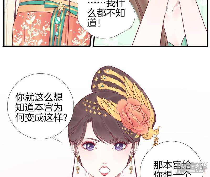 《皇后很忙》第46话 蛊惑 第30页