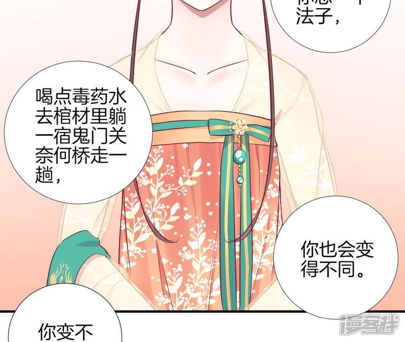 《皇后很忙》第46话 蛊惑 第31页