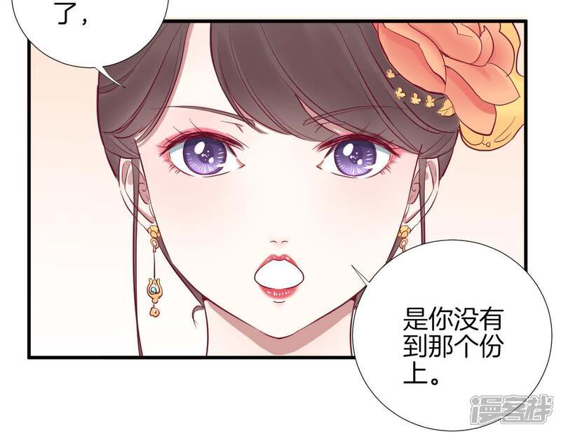《皇后很忙》第46话 蛊惑 第32页