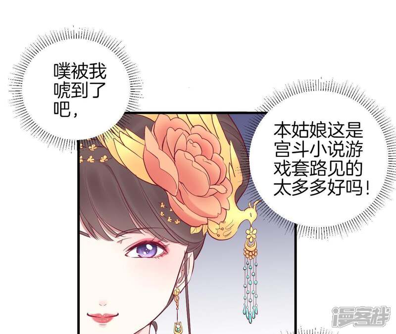 《皇后很忙》第46话 蛊惑 第33页