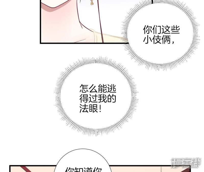 《皇后很忙》第46话 蛊惑 第34页