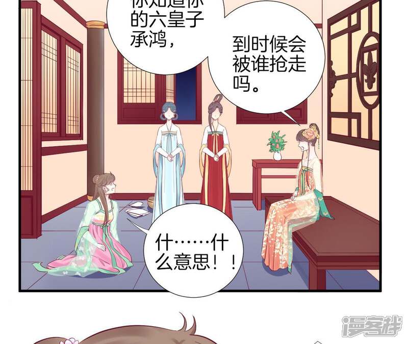 《皇后很忙》第46话 蛊惑 第35页