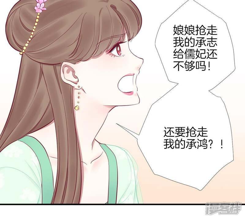 《皇后很忙》第46话 蛊惑 第36页